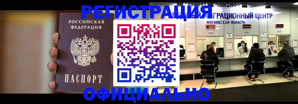прописка гарантия в Орле