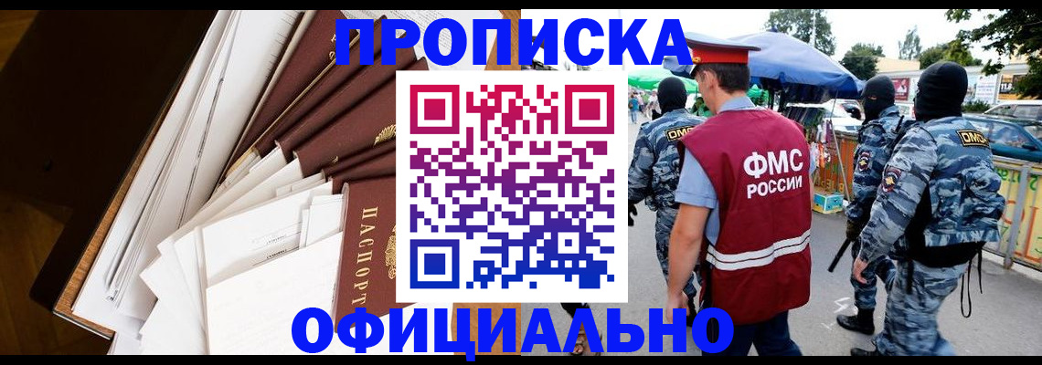временная прописка в Орле