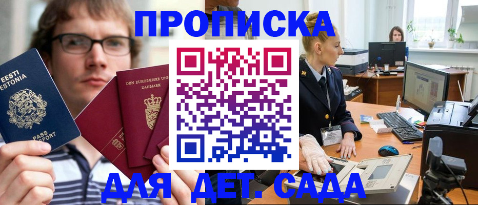 прописка штамп в Орле