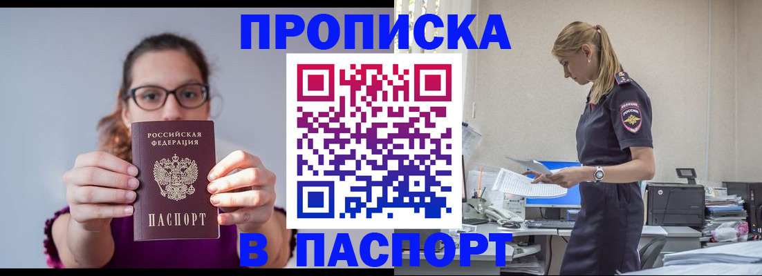временная регистрация купить в Орле